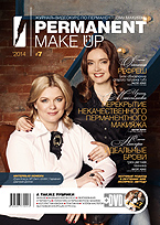 Журнал PERMANENT Make-Up + DVD #7