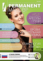 Журнал PERMANENT Make-Up + DVD #8